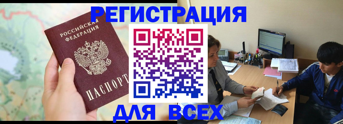 прописка регистрация в Минеральных Водах