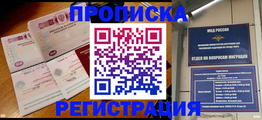 временная регистрация в Минеральных Водах