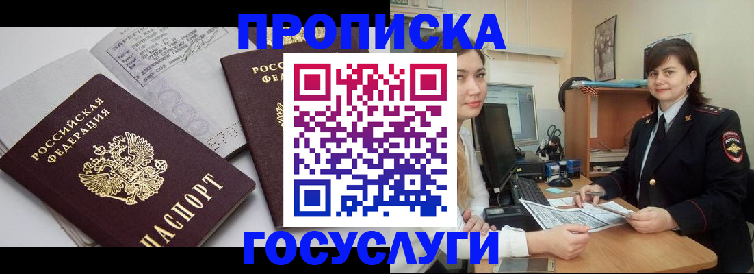 прописка ребенка в Минеральных Водах