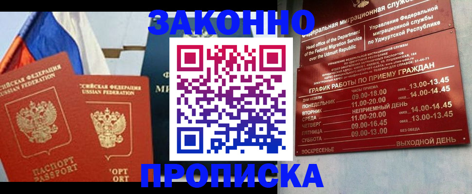 прописка 2025 в Минеральных Водах