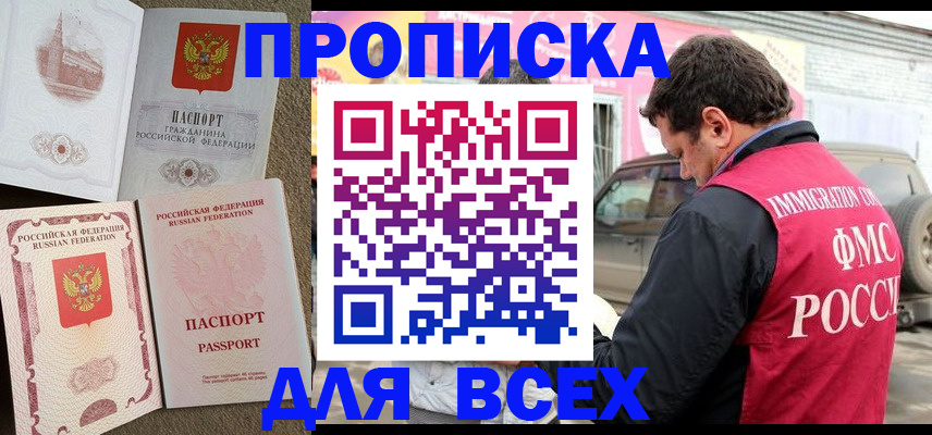 временная регистрация для всех в Минеральных Водах