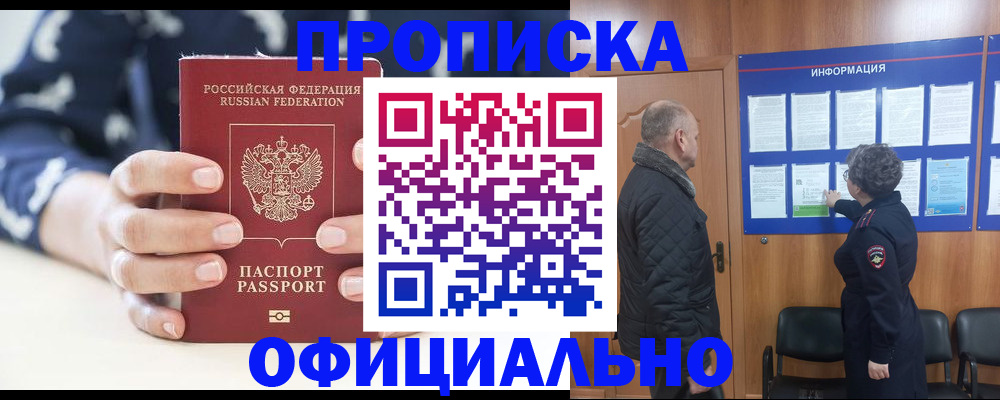 купить прописку в Минеральных Водах