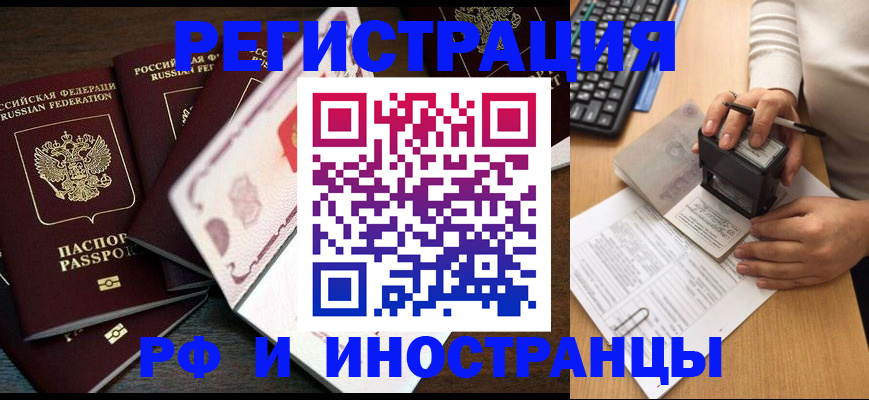 прописка регистрация в Минеральных Водах