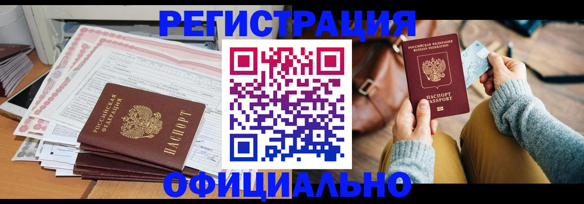 временная регистрация для школы в Минеральных Водах